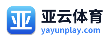 亚云体育